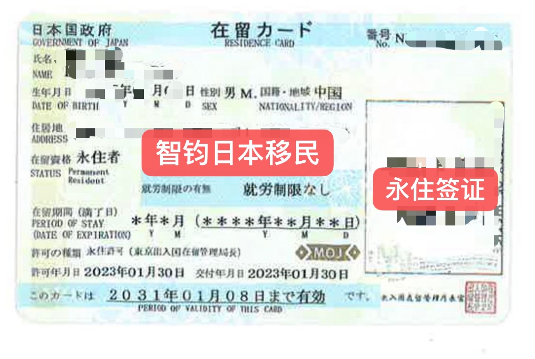 移民，簽證，日本移民，日本簽證，日本永住，