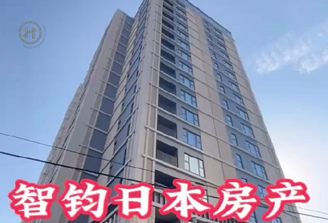 日本房產投資