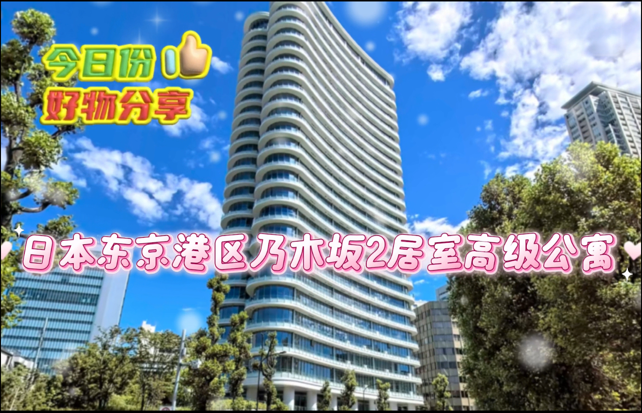日本房產投資
