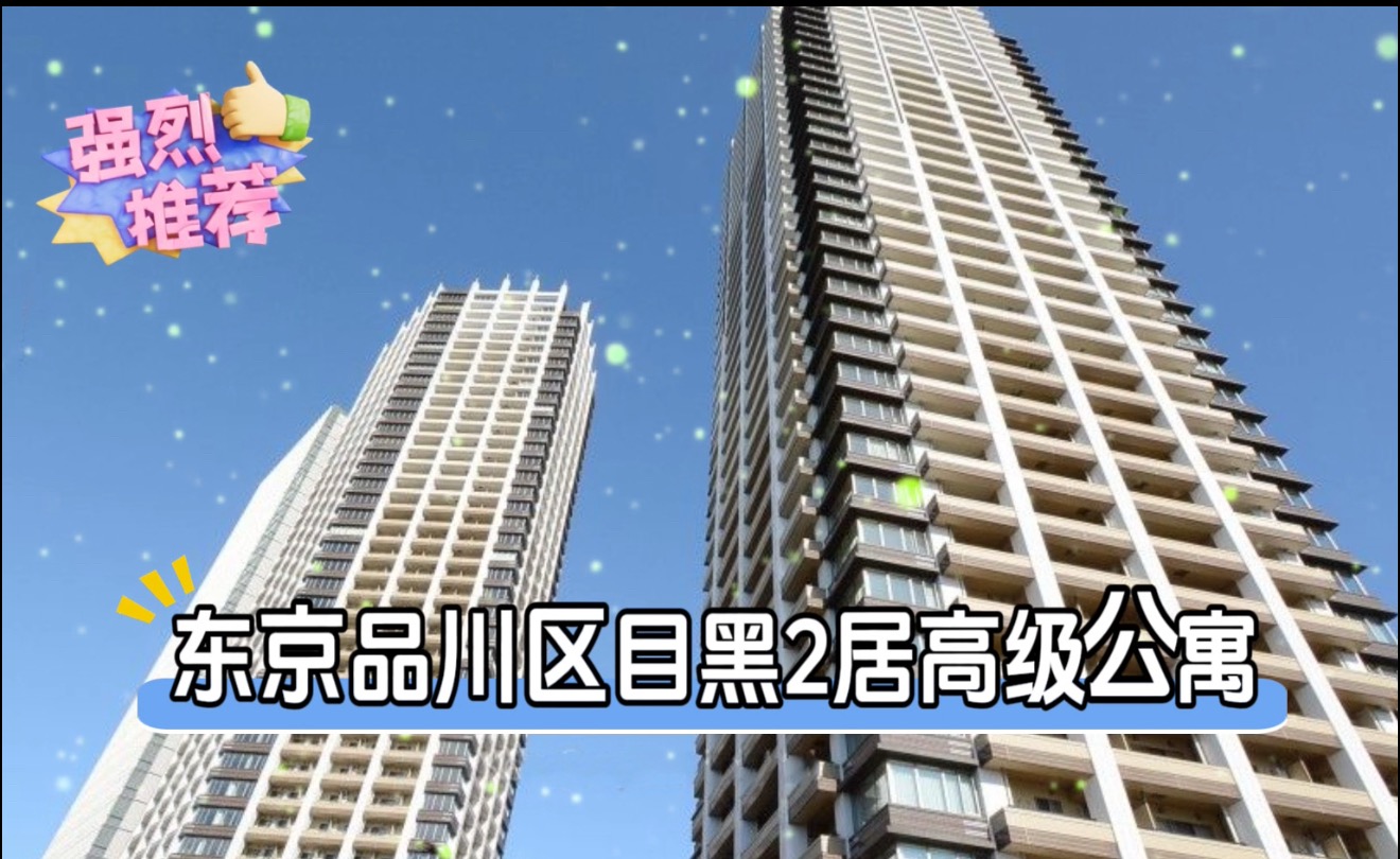 日本房產投資