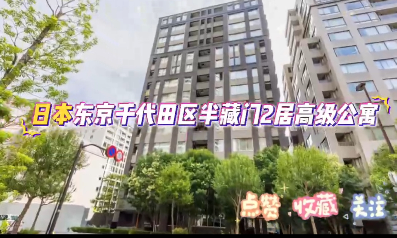 日本房產投資