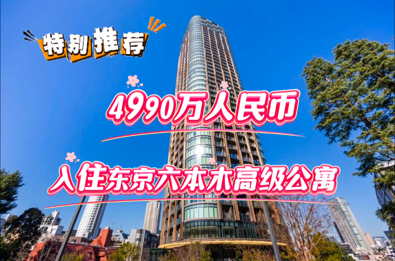 日本房產投資