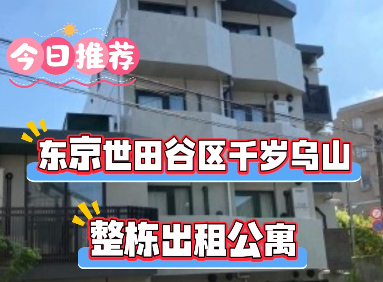 日本房產投資