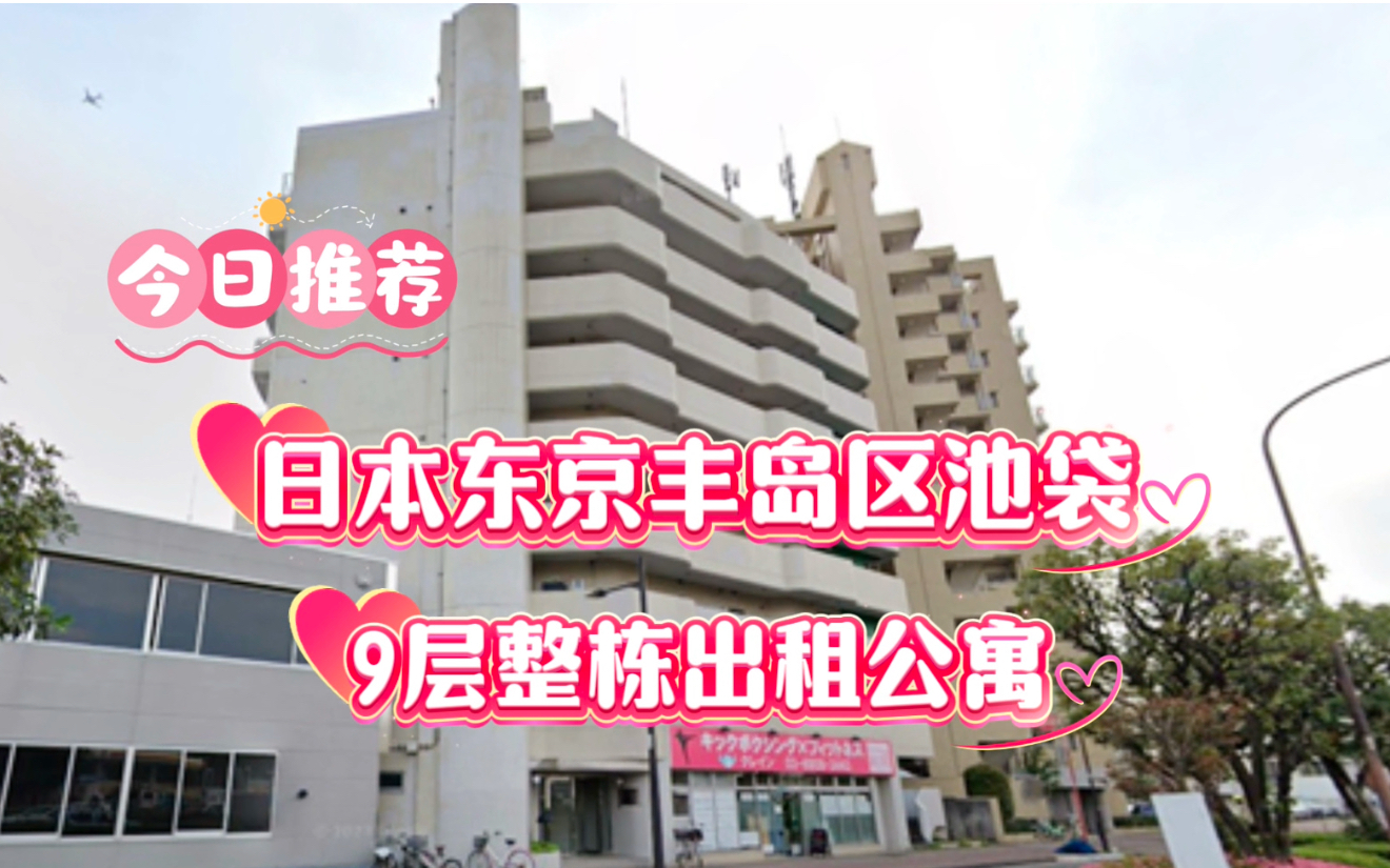 日本房產投資