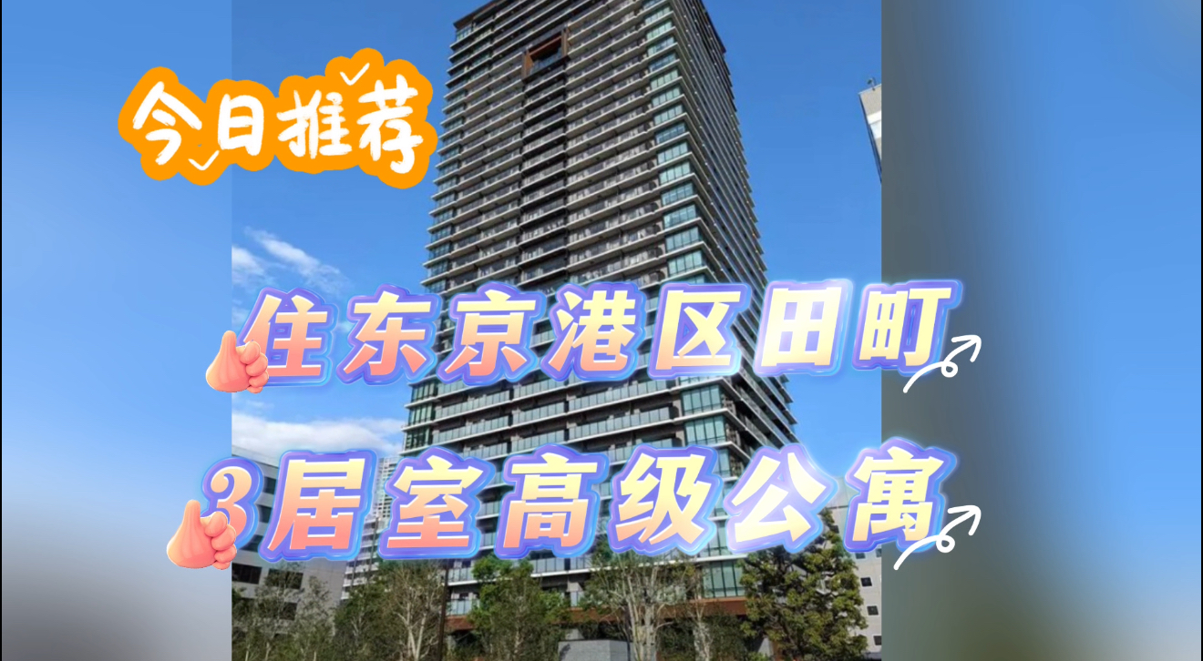 日本房產投資