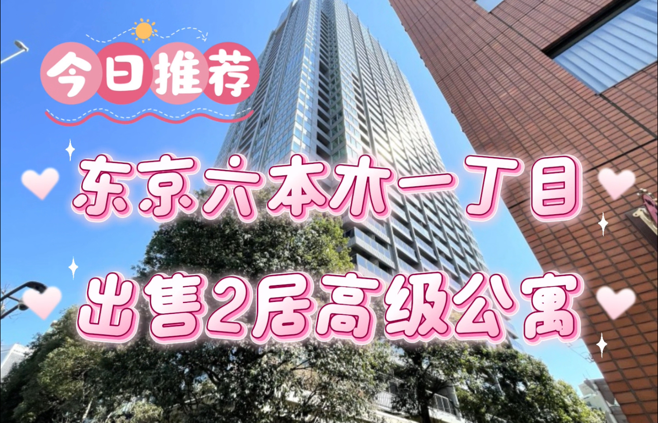 日本房產投資