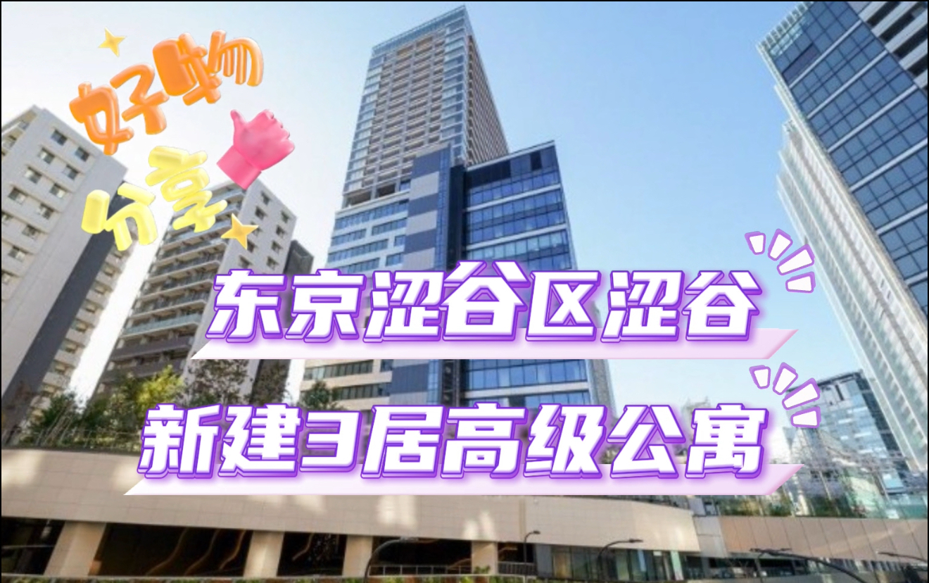 日本房產投資