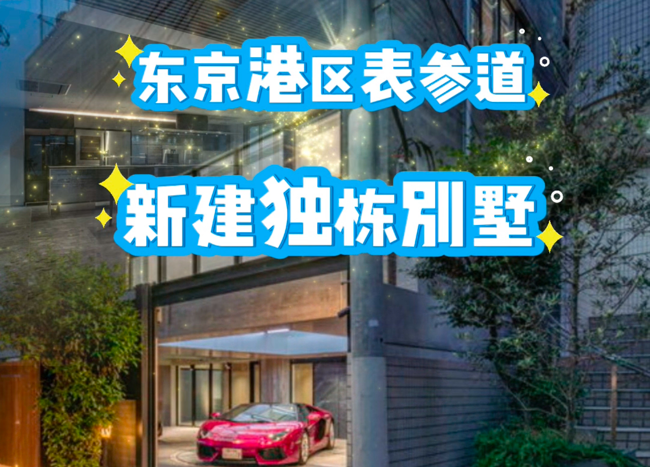 日本房產投資