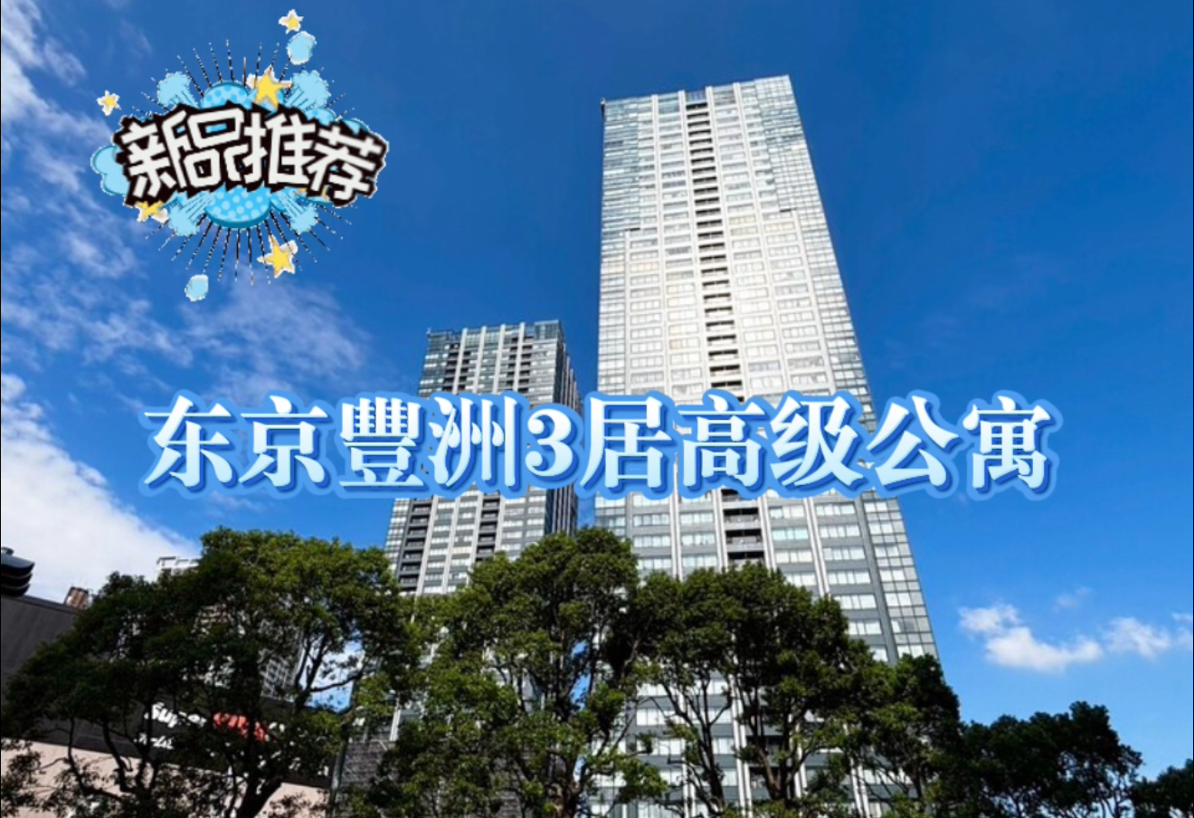 日本房產投資