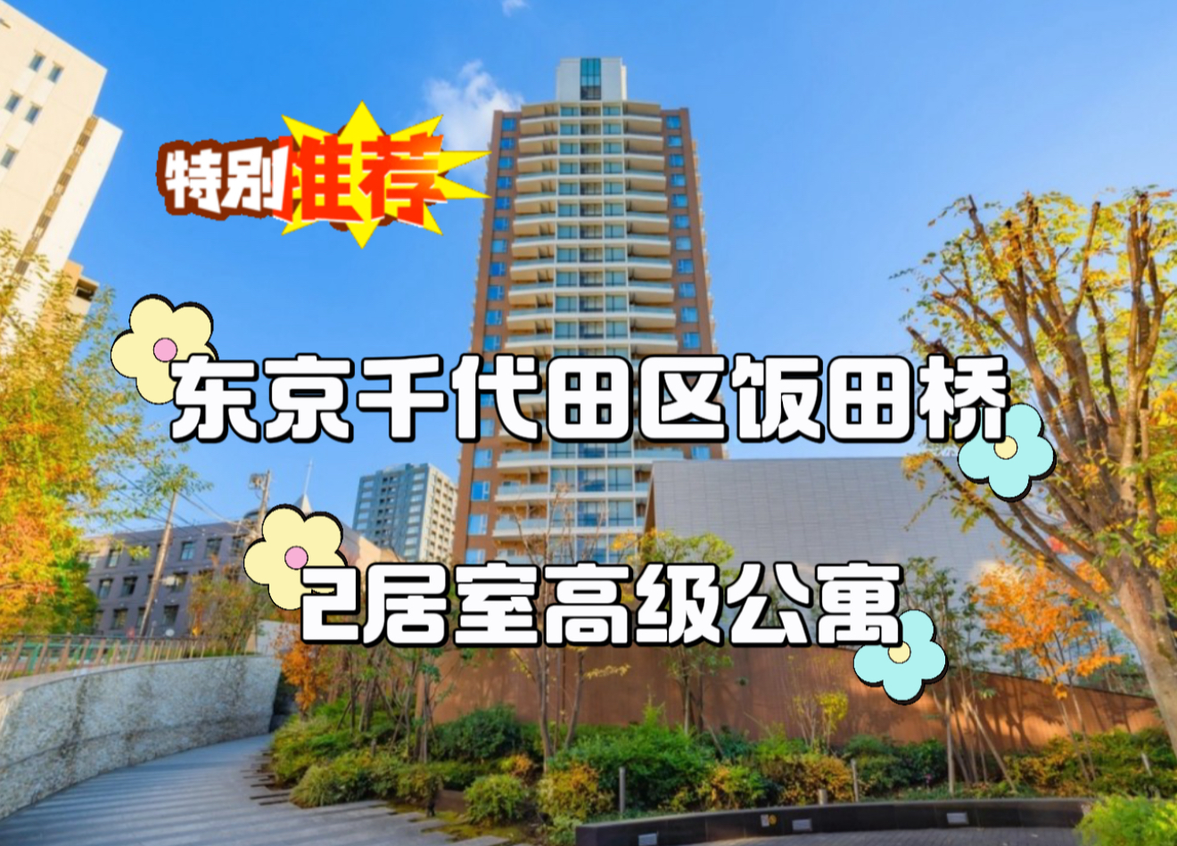 日本房產投資