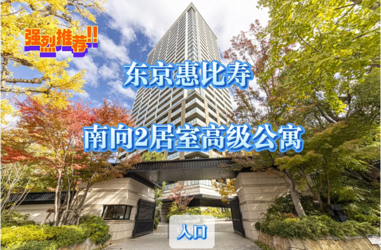 日本房產投資