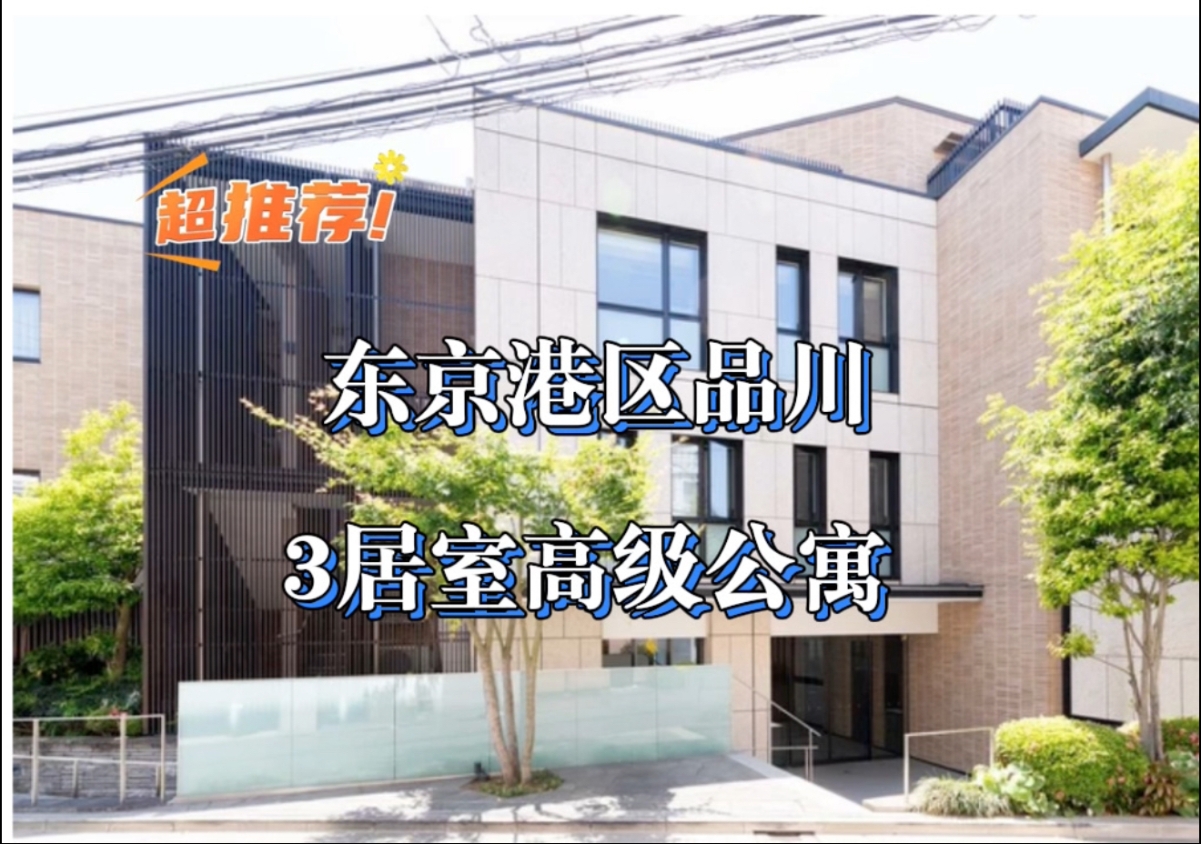 日本房產投資