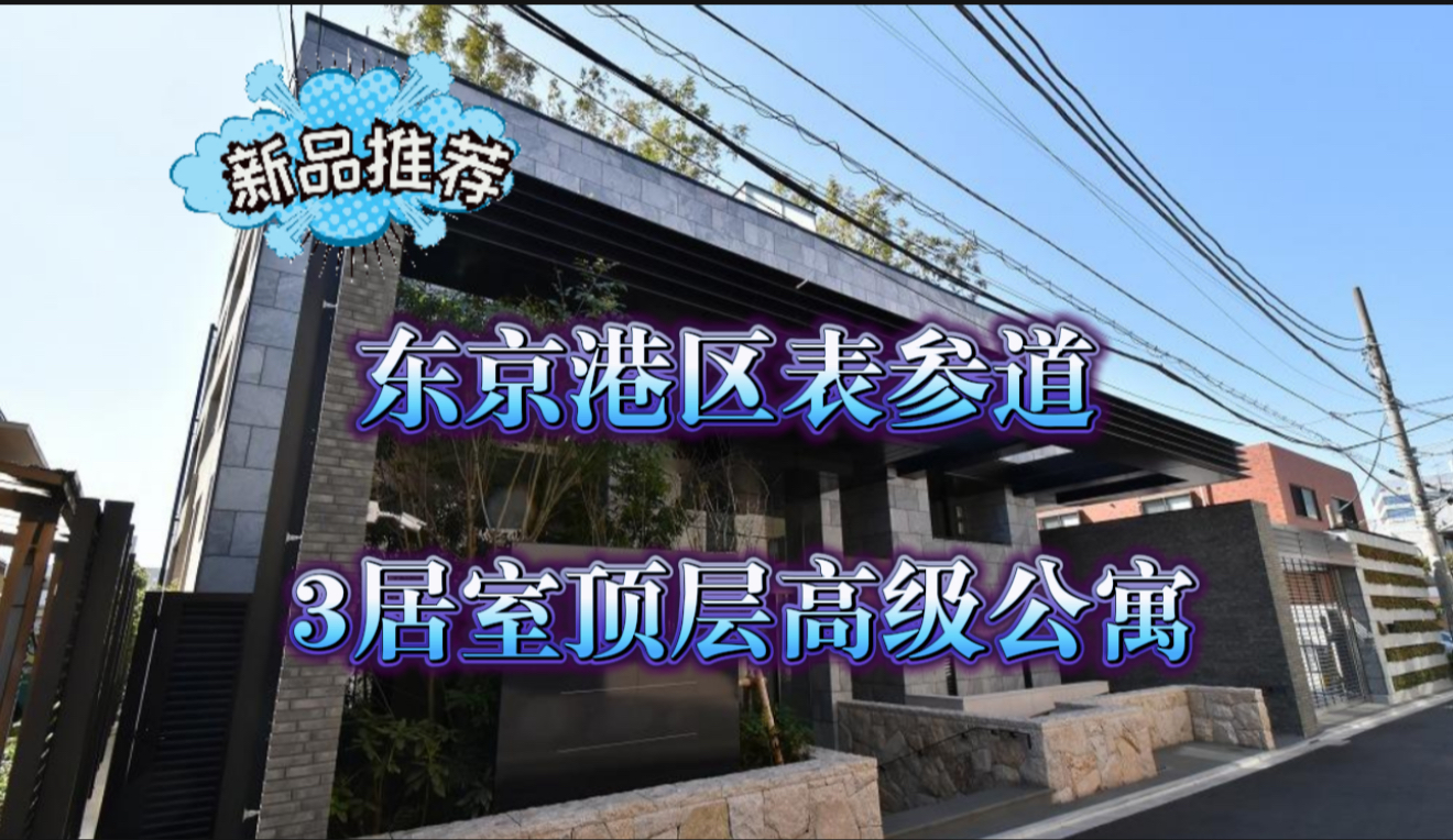 日本房產投資