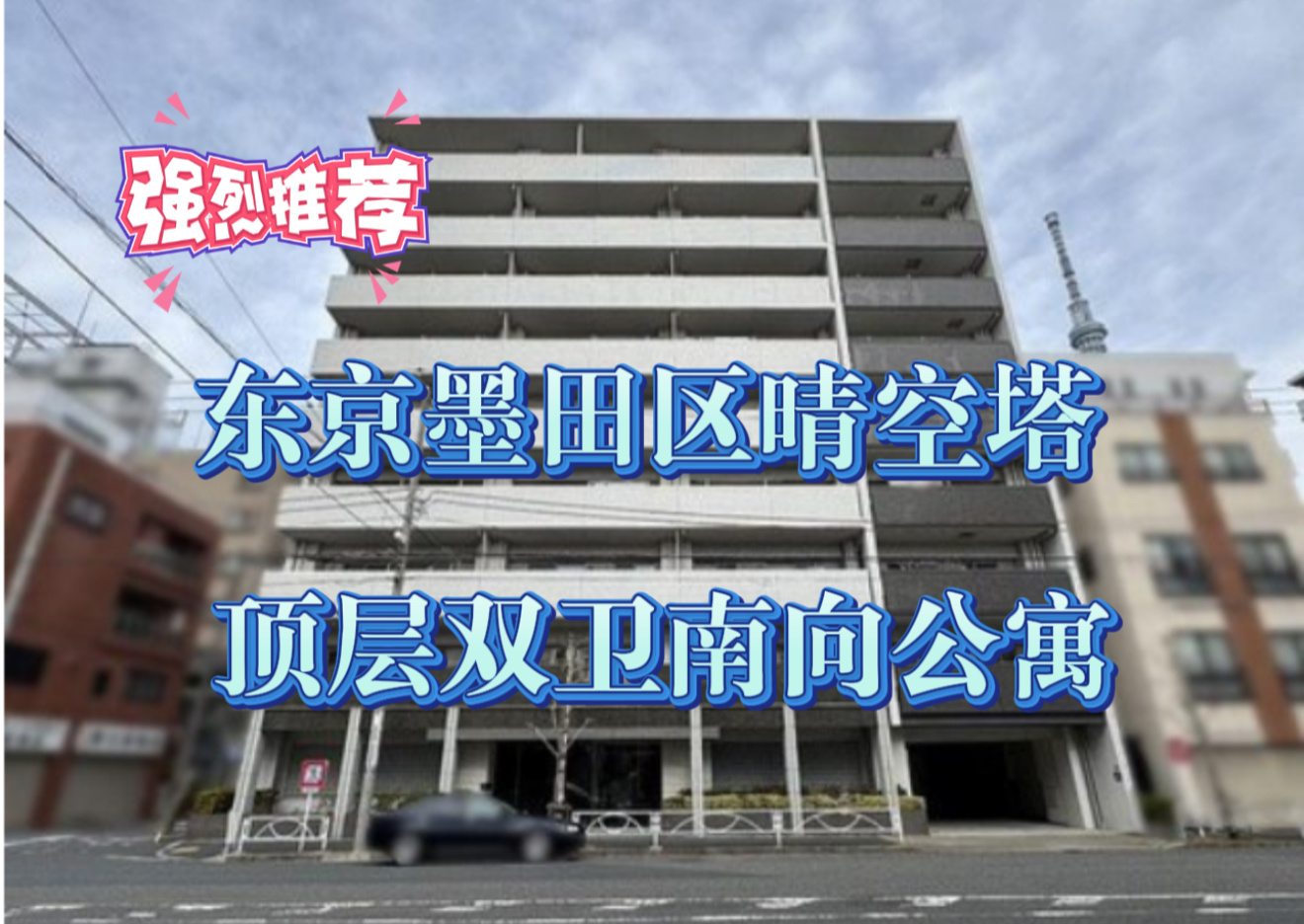 日本房產投資