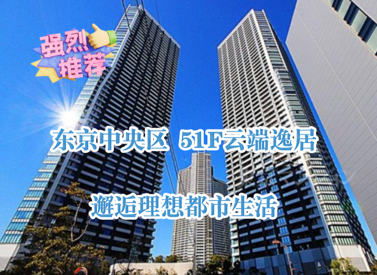 日本房產投資